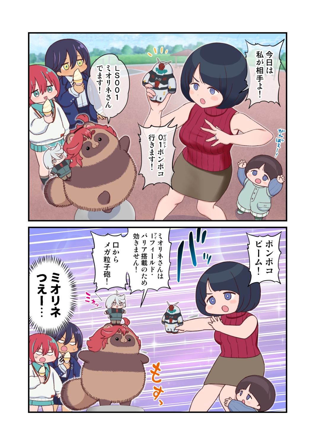 水星から来ました！出張たぬき編1 - サンプル画像 3