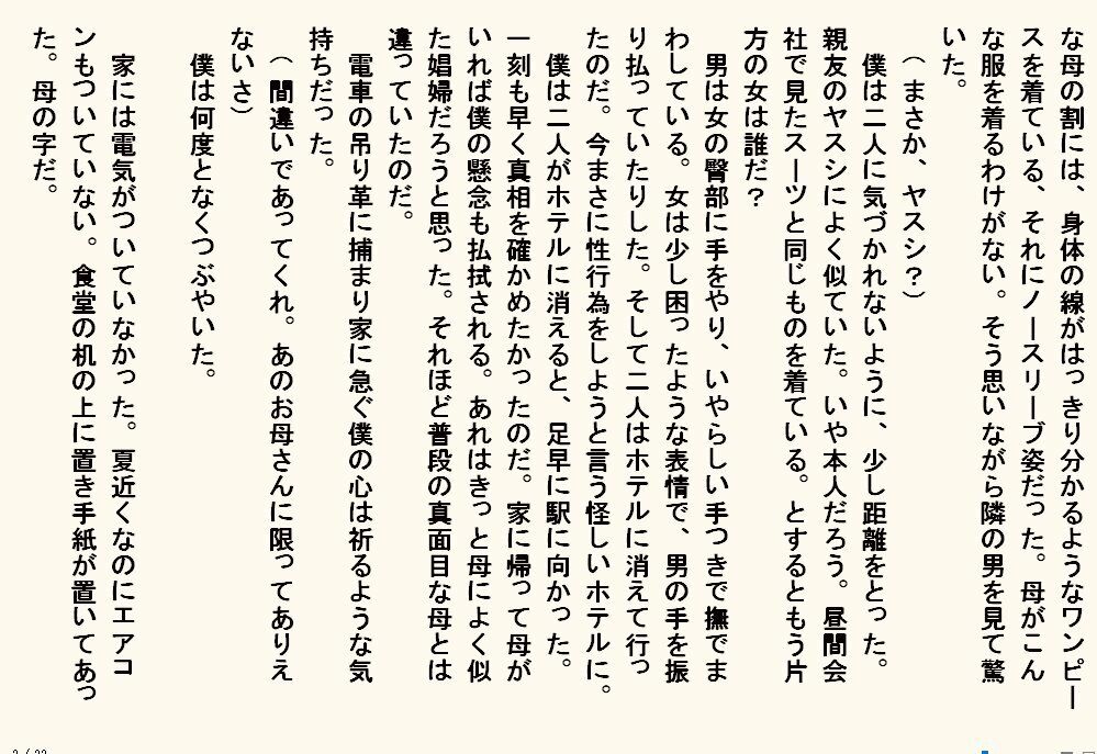 小説版  母奴● - サンプル画像 3