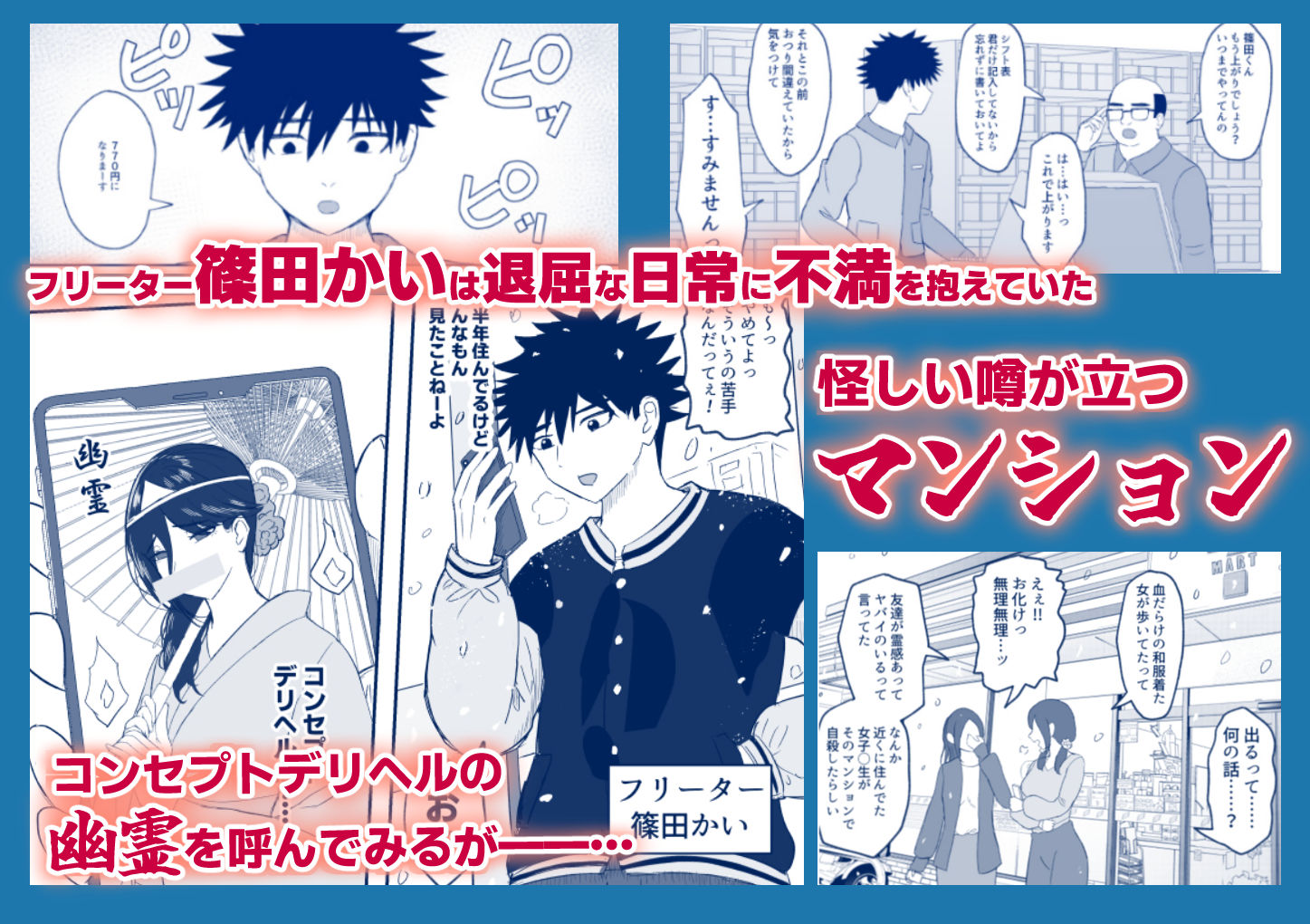 デリヘル呼んだら幽霊が来た - サンプル画像 1