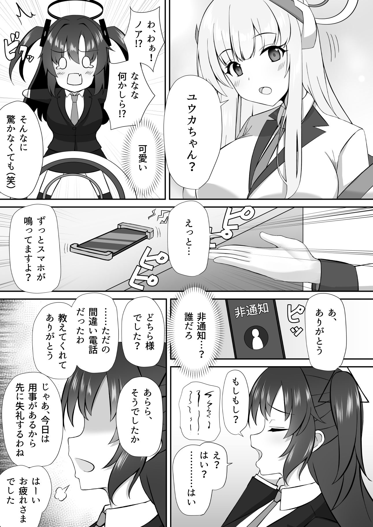 演算失敗2-早瀬ユウカは対抗戦で堕ちる- - サンプル画像 2