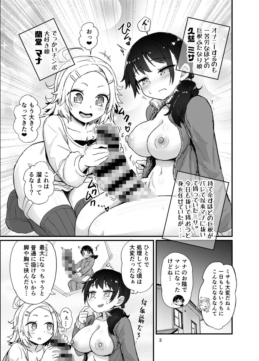 ふたなり娘はドキドキしてる - サンプル画像 2