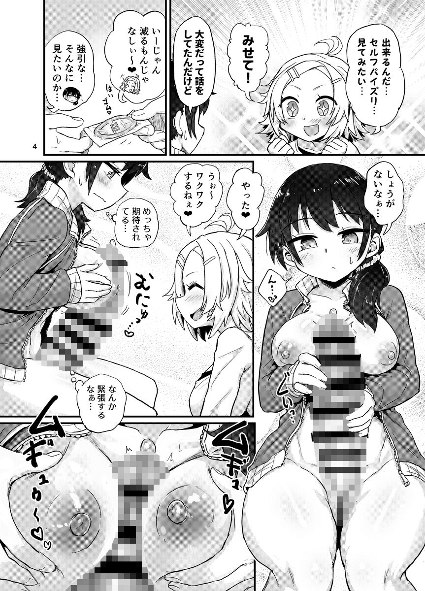 ふたなり娘はドキドキしてる - サンプル画像 3