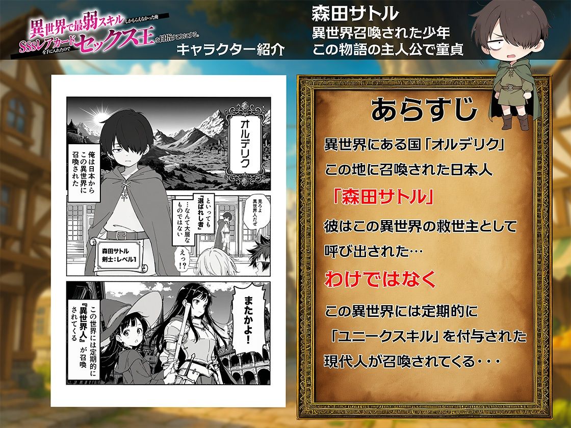 異世界で最弱スキルしかもらえなかった俺、SSSレアカードを手に入れたのでセックス王を目指すことにする。 - サンプル画像 1