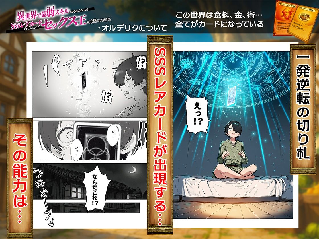 異世界で最弱スキルしかもらえなかった俺、SSSレアカードを手に入れたのでセックス王を目指すことにする。 - サンプル画像 6