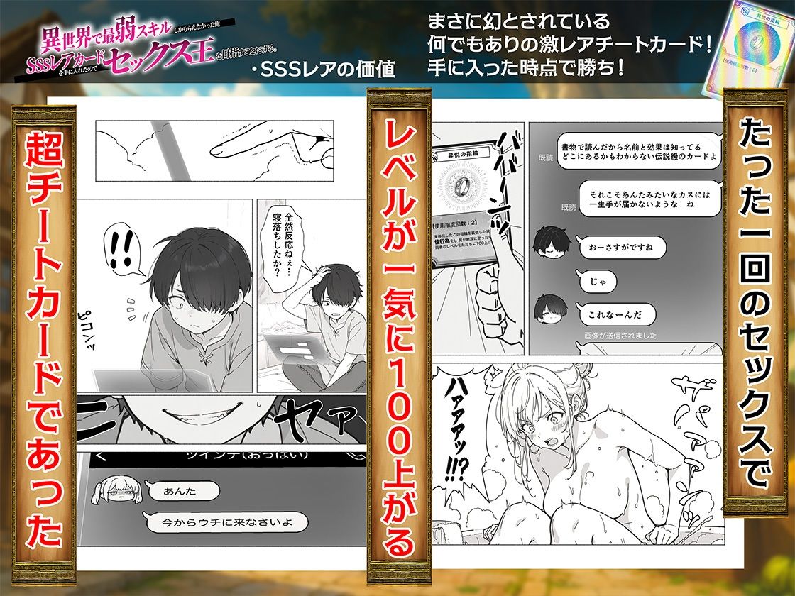 異世界で最弱スキルしかもらえなかった俺、SSSレアカードを手に入れたのでセックス王を目指すことにする。 - サンプル画像 7
