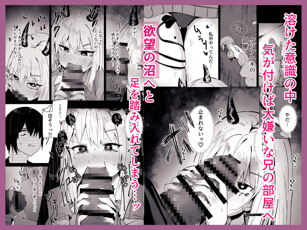 兄嫌いなギャル妹がサキュバスになってしまい嫌々セッ〇スしちゃう話 - サンプル画像 3