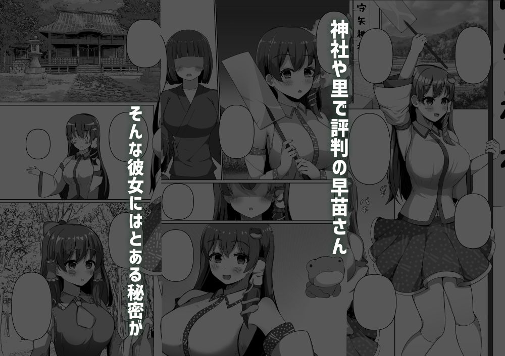 早苗の危険なカミあそび - サンプル画像 1