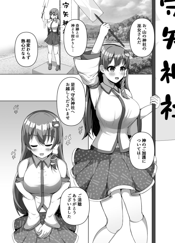 早苗の危険なカミあそび - サンプル画像 4