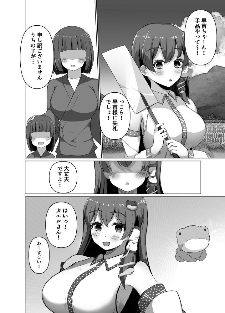 早苗の危険なカミあそび - サンプル画像 5