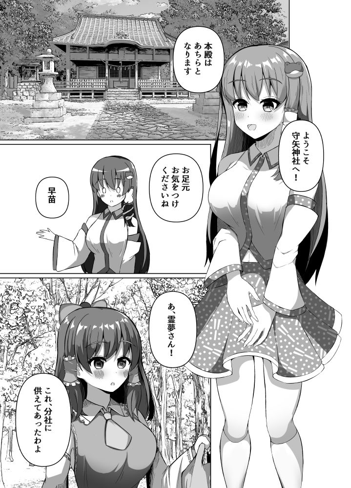 早苗の危険なカミあそび - サンプル画像 6