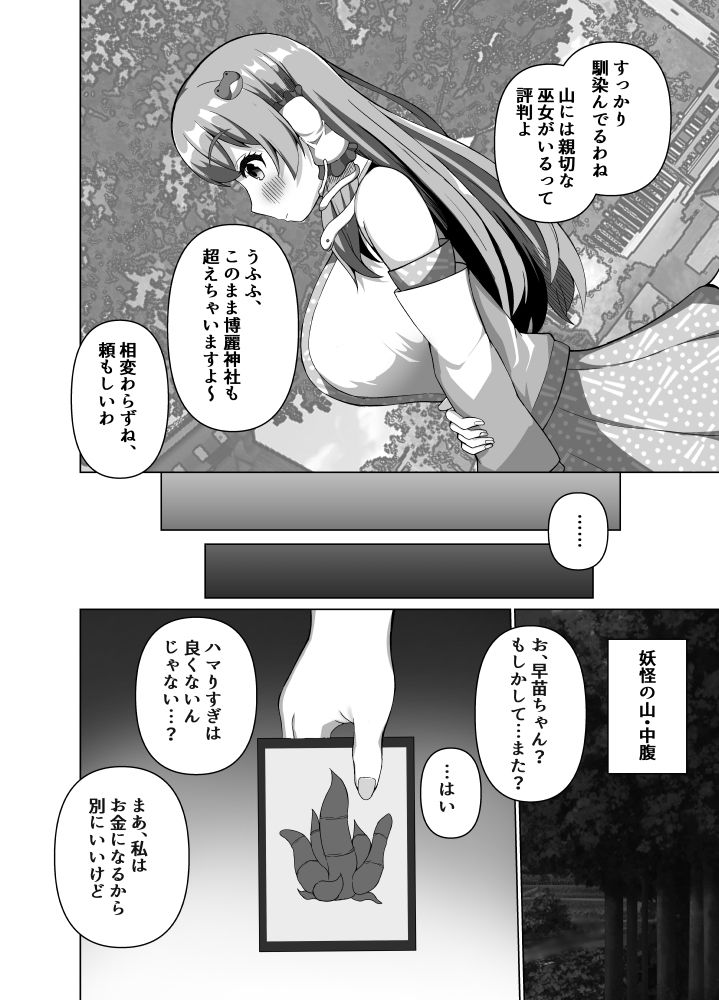 早苗の危険なカミあそび - サンプル画像 7