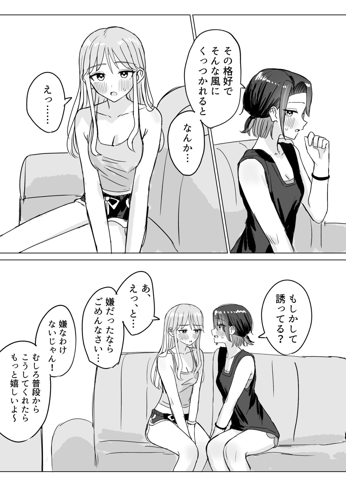 劣情リバーシブル - サンプル画像 3