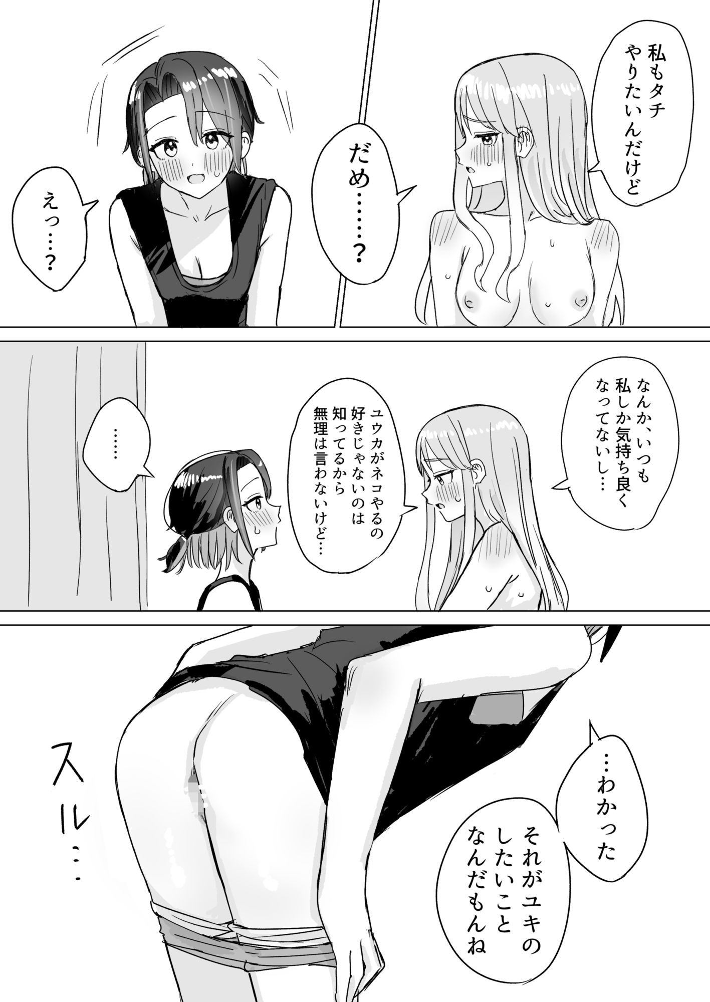 劣情リバーシブル - サンプル画像 8