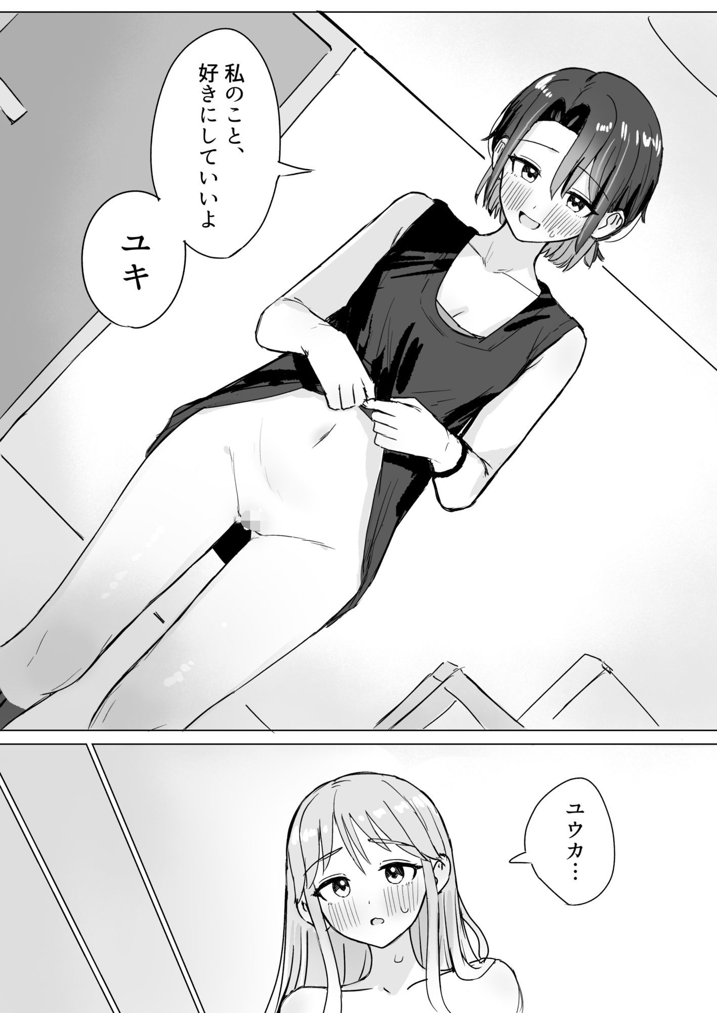 劣情リバーシブル - サンプル画像 9