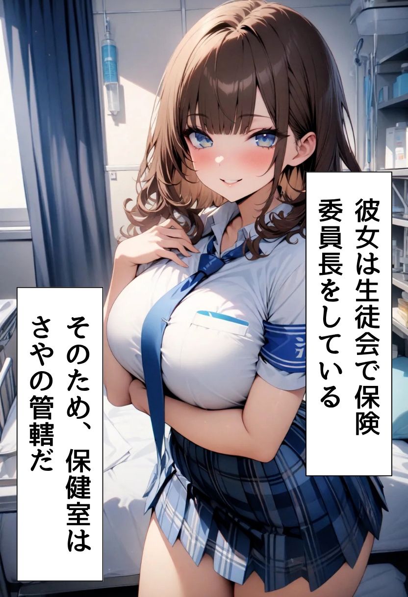 爆乳保健委員長とえっちな遊び - サンプル画像 4
