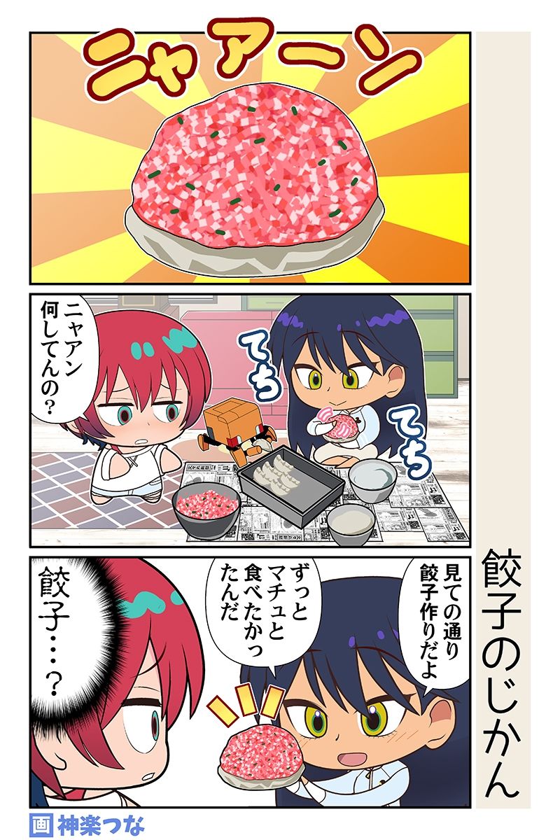 マチュマチュニャンニャン - サンプル画像 6