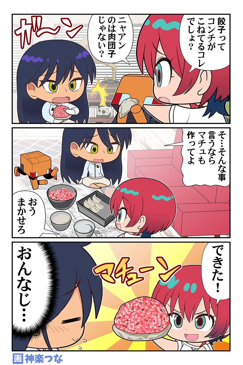 マチュマチュニャンニャン - サンプル画像 7