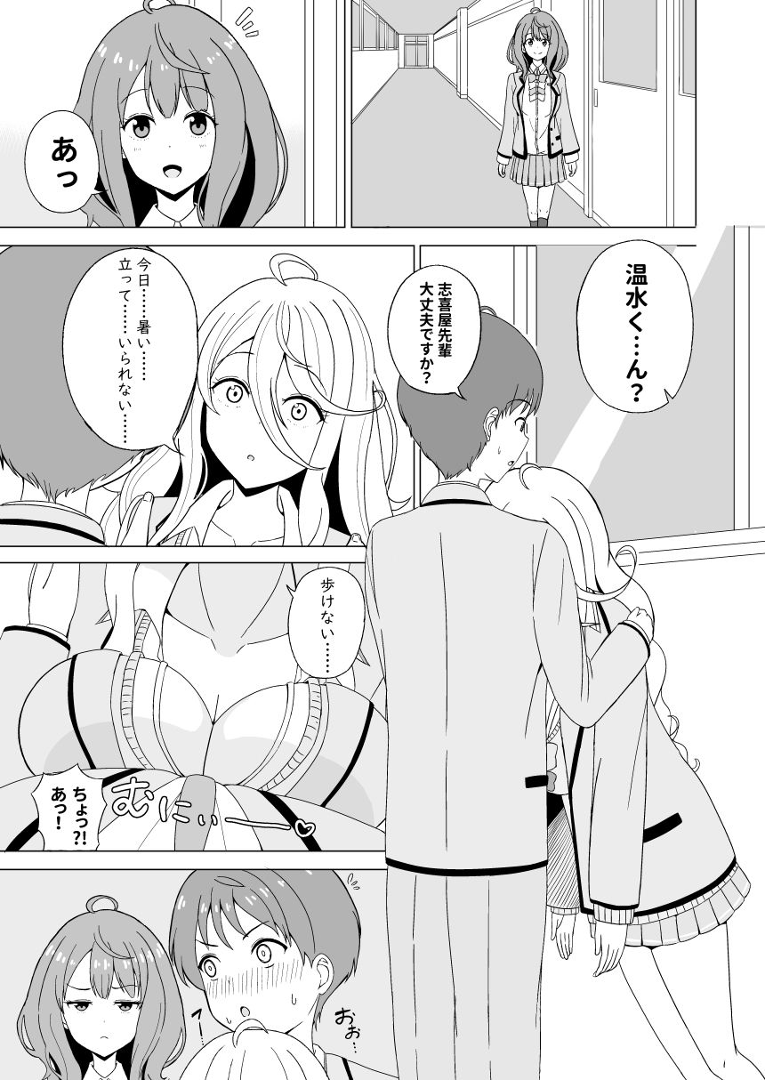 八奈見ちゃんに負けちゃいなよ - サンプル画像 2