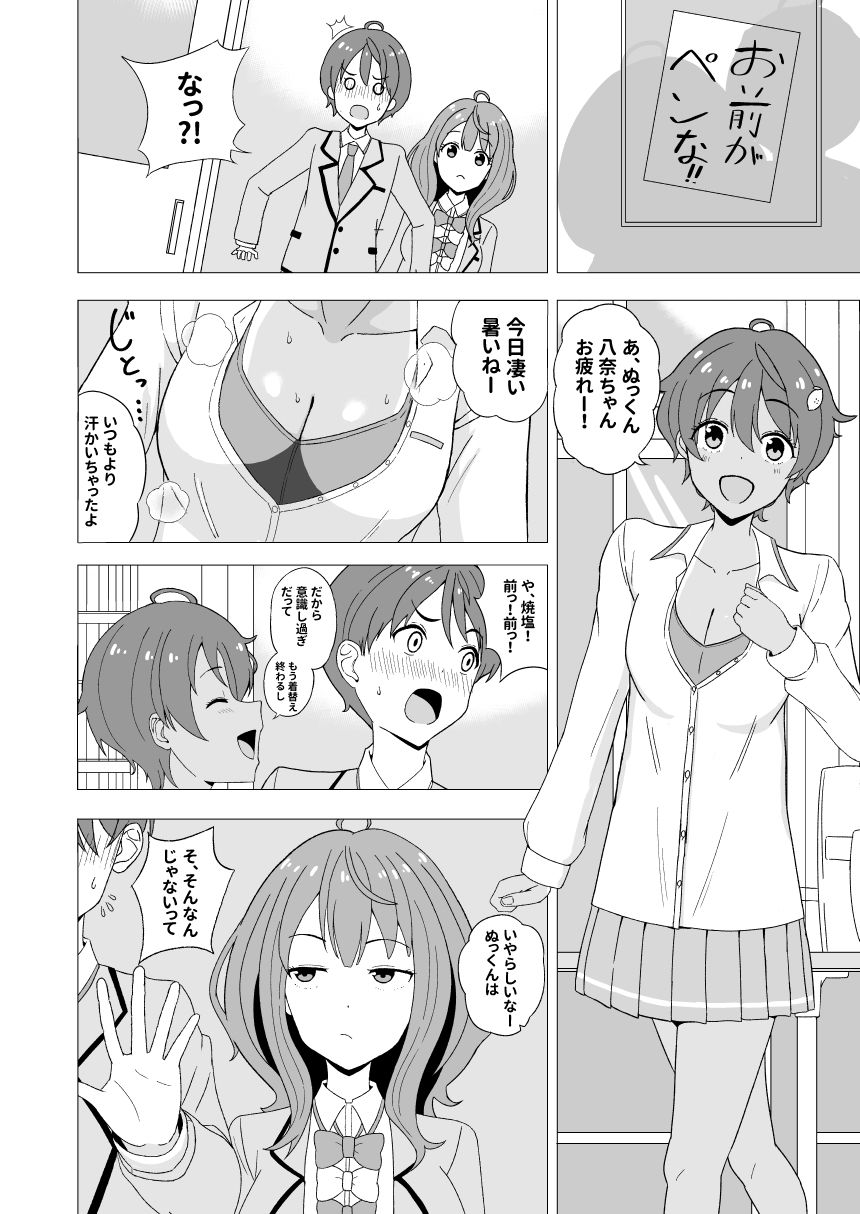 八奈見ちゃんに負けちゃいなよ - サンプル画像 3