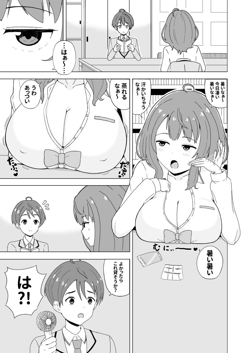 八奈見ちゃんに負けちゃいなよ - サンプル画像 4