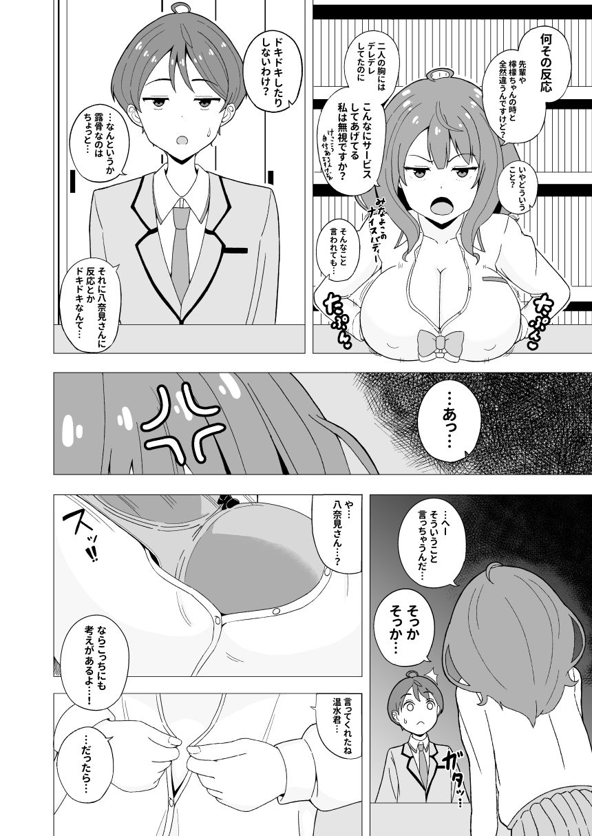 八奈見ちゃんに負けちゃいなよ - サンプル画像 5
