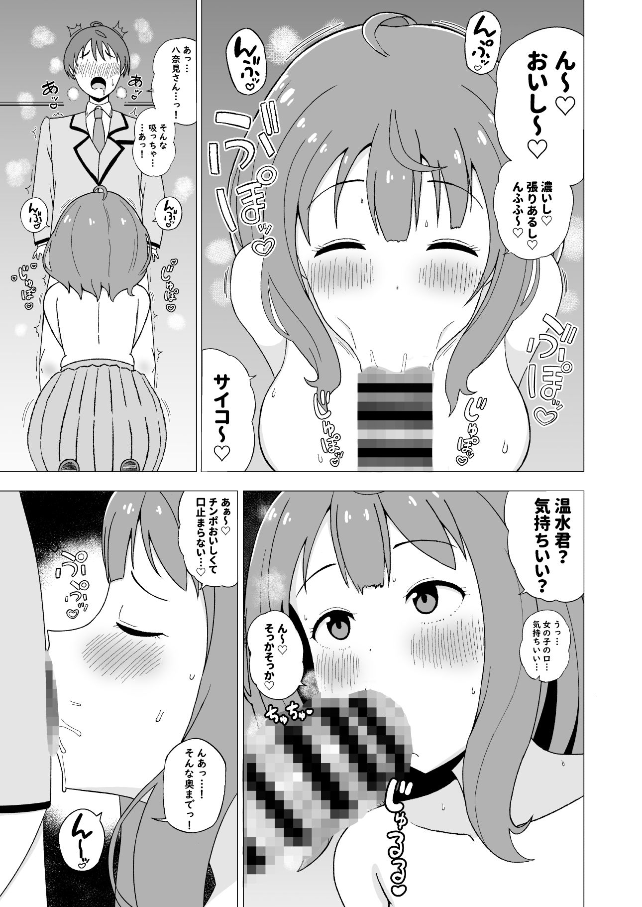 八奈見ちゃんに負けちゃいなよ - サンプル画像 7