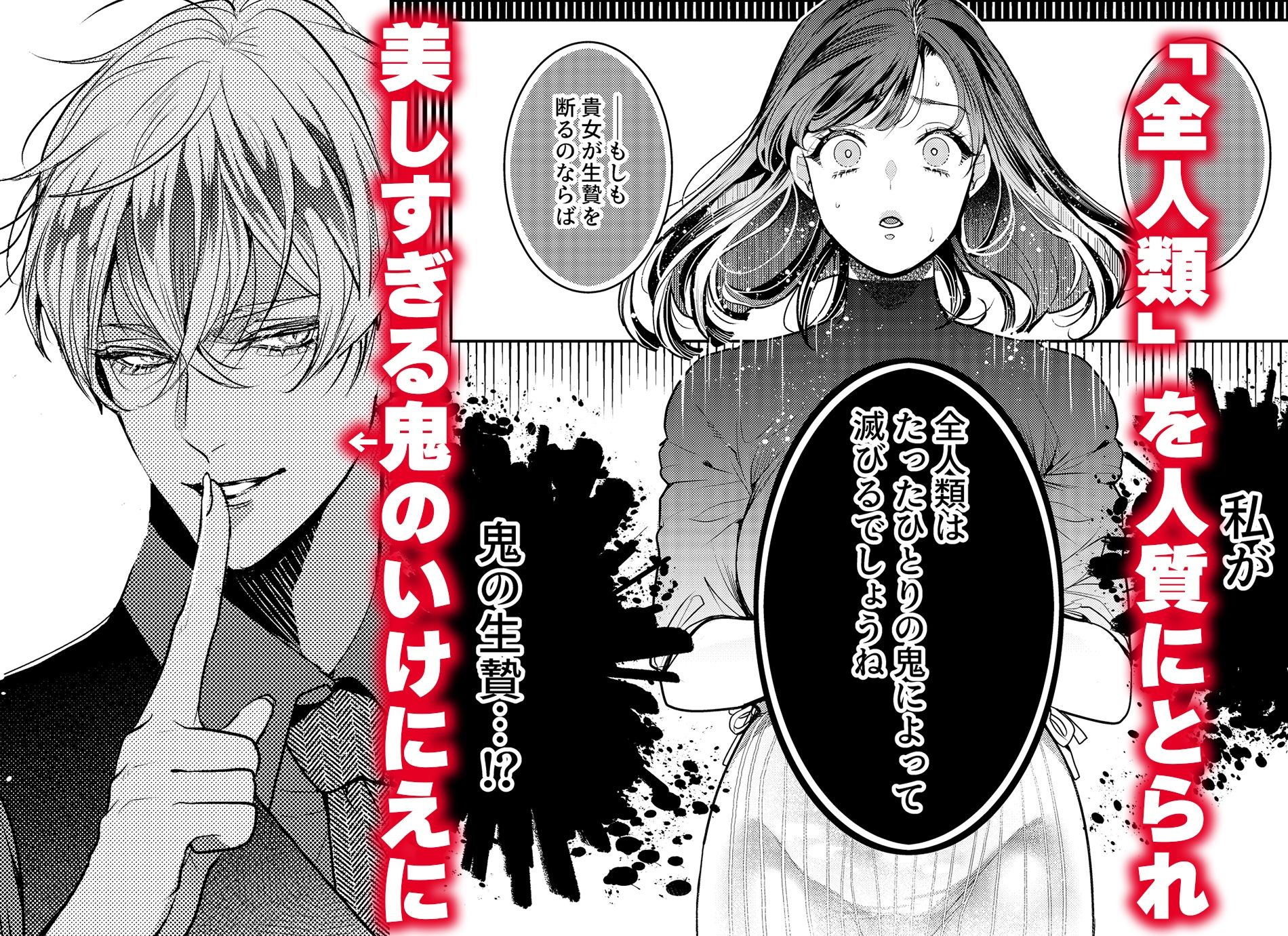 あやかし淫欲奇譚〜酒呑童子は「美酒」を嗜む【COMIC】 - サンプル画像 1