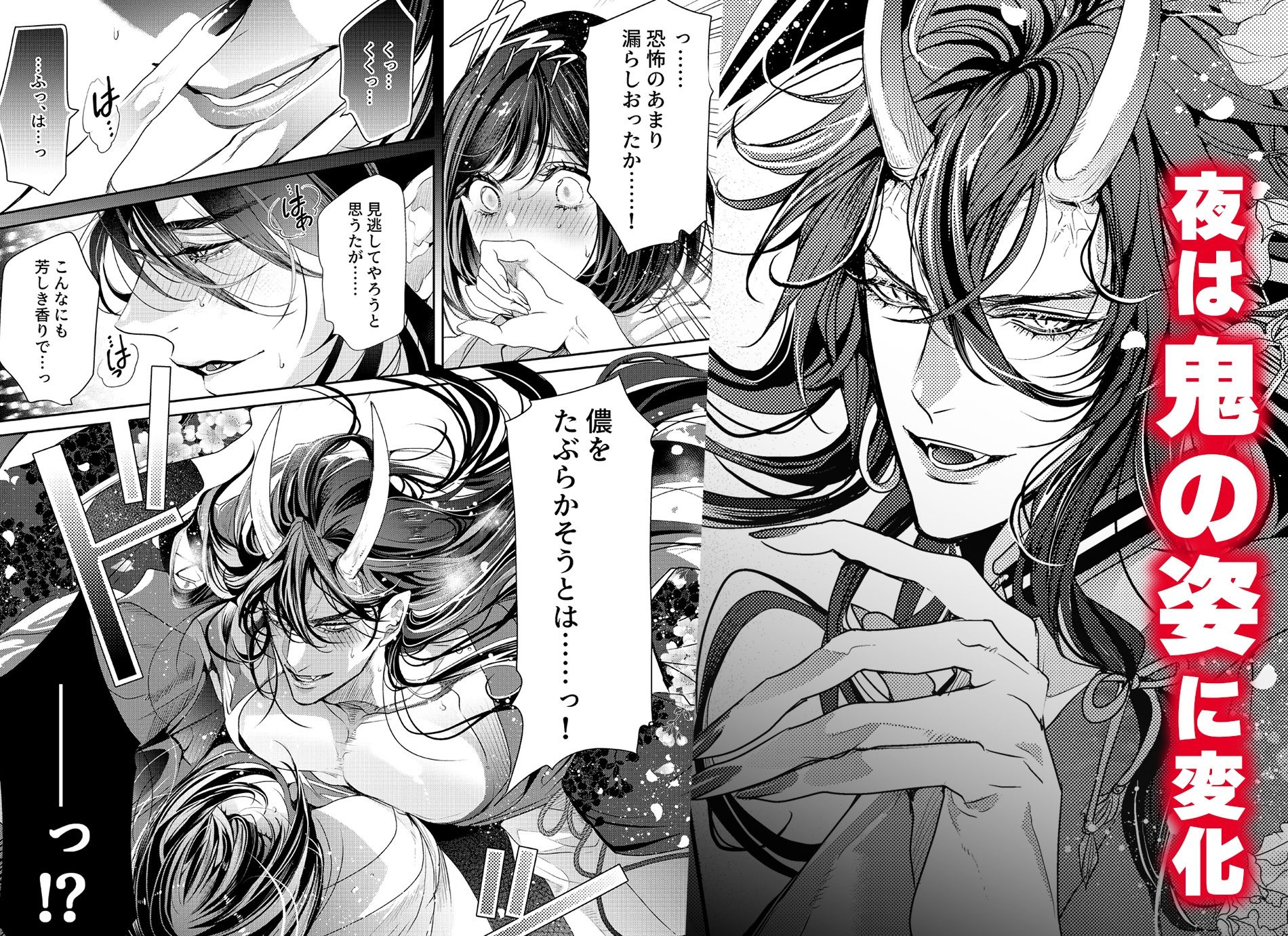 あやかし淫欲奇譚〜酒呑童子は「美酒」を嗜む【COMIC】 - サンプル画像 3