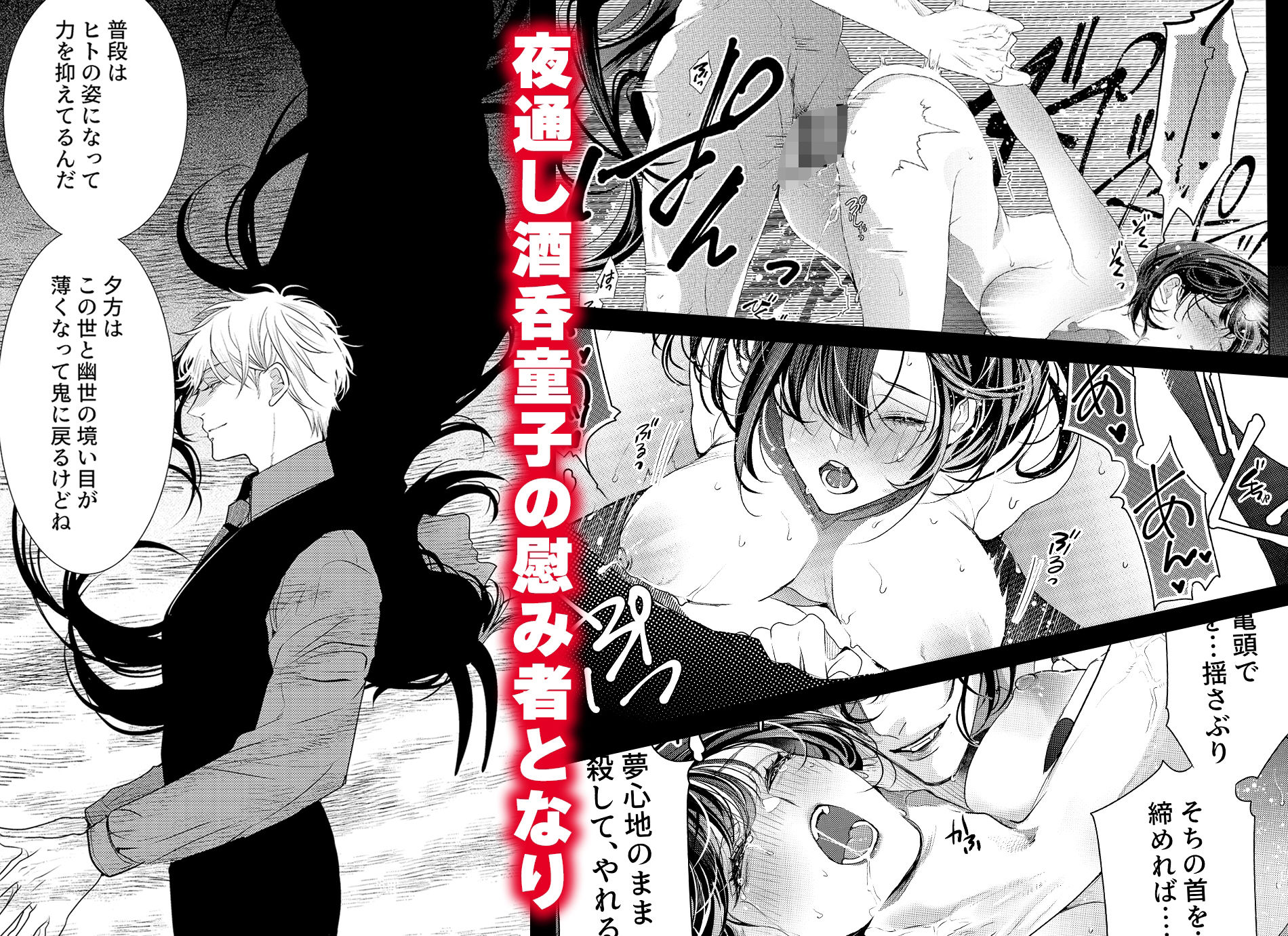 あやかし淫欲奇譚〜酒呑童子は「美酒」を嗜む【COMIC】 - サンプル画像 7