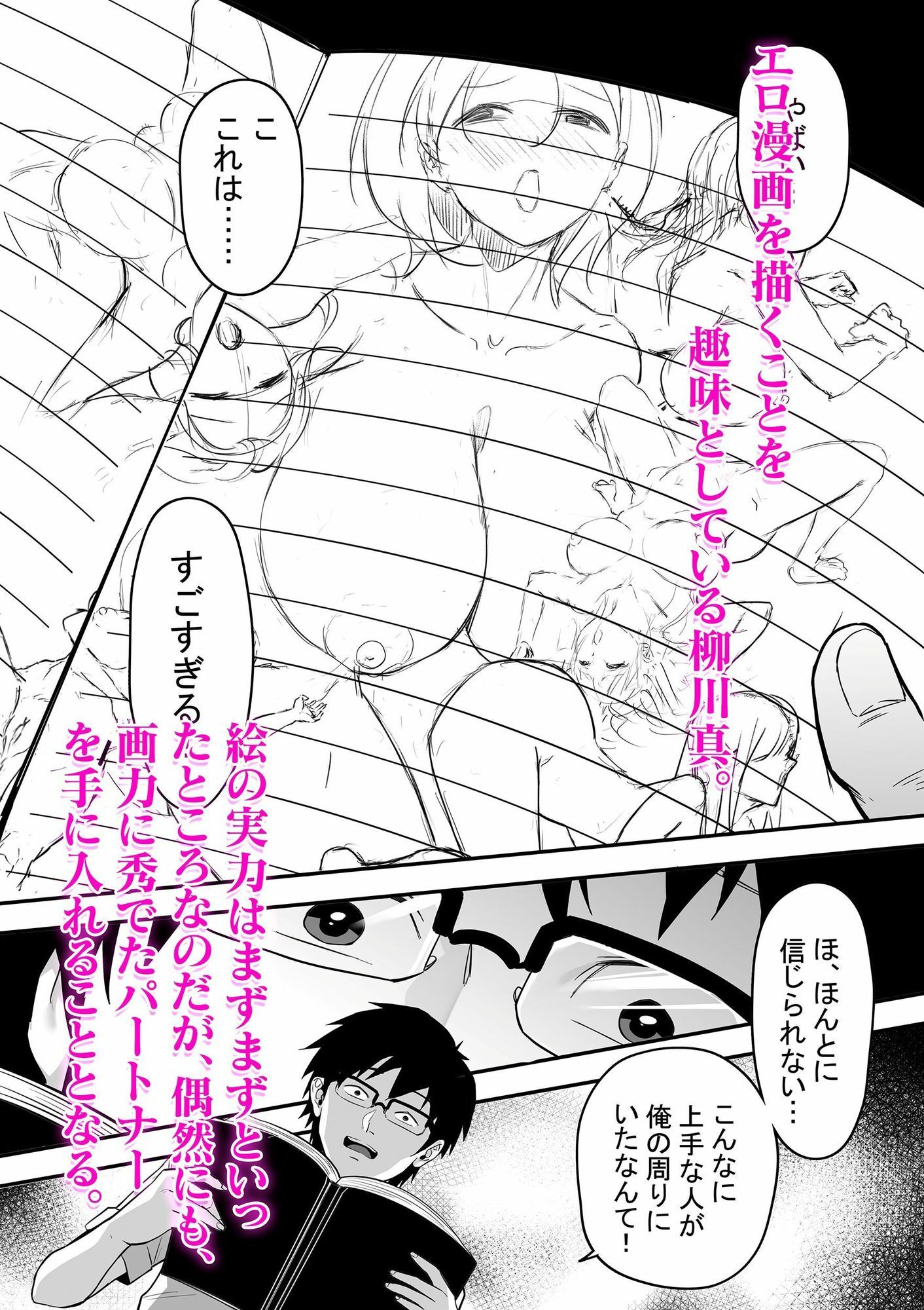 共にエロ漫画を描こうー学級委員の性愛研究会編 - サンプル画像 1