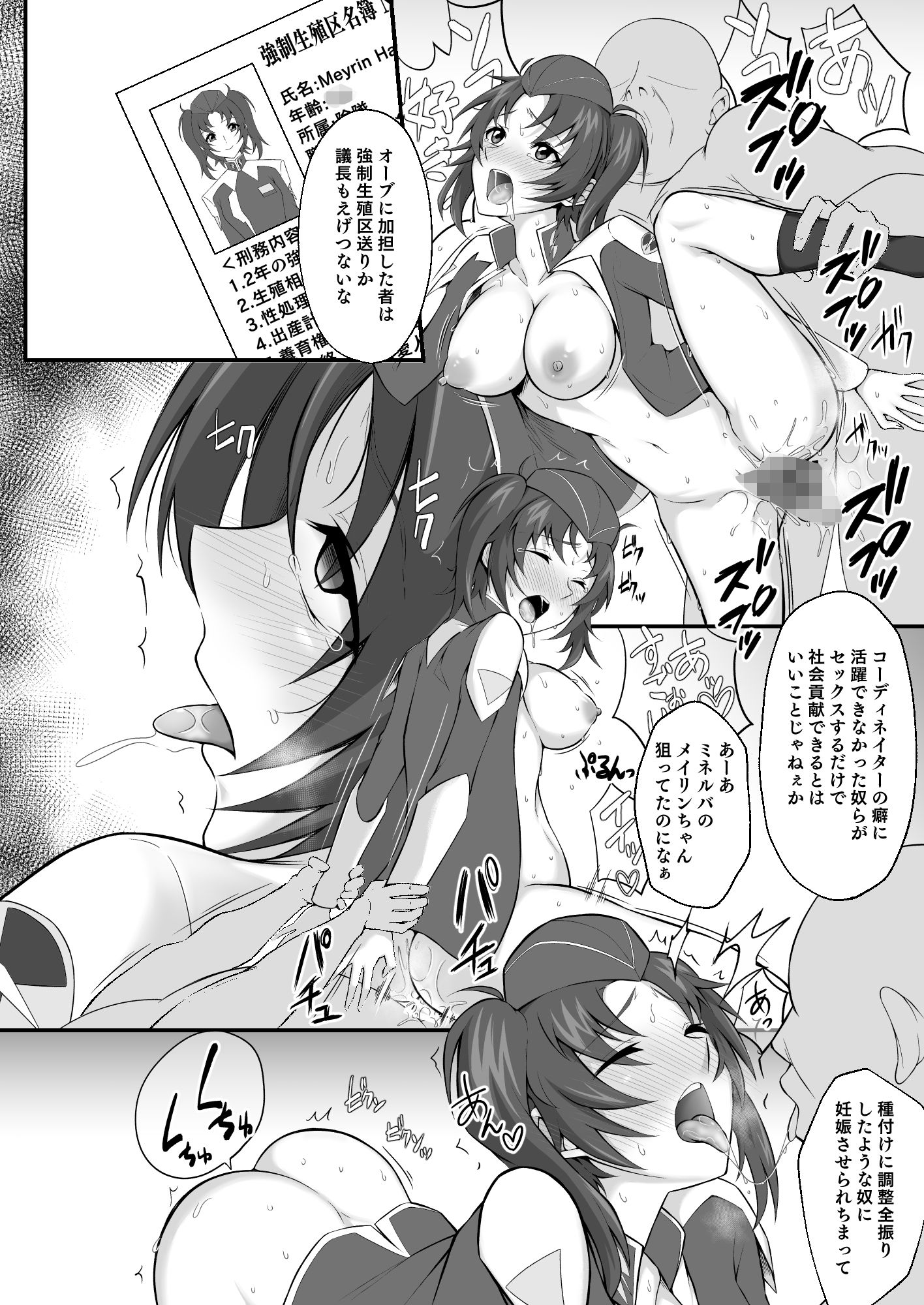 SEED！LOVE！辱！！vol.2 - サンプル画像 5