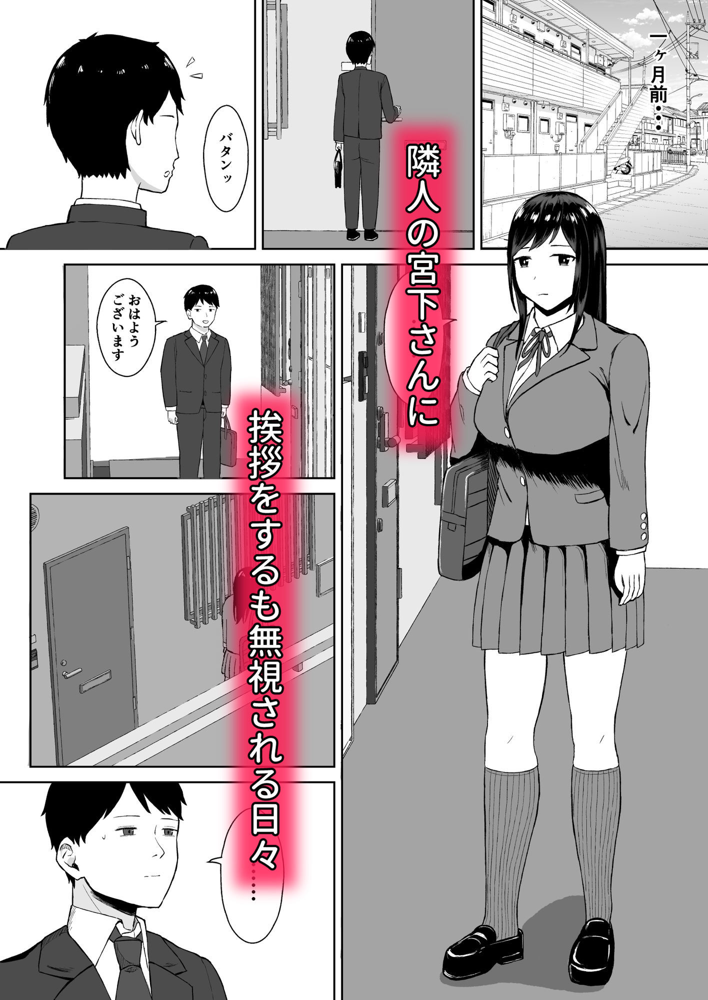 失恋した日に隣人のJKとえっちしちゃいました - サンプル画像 1