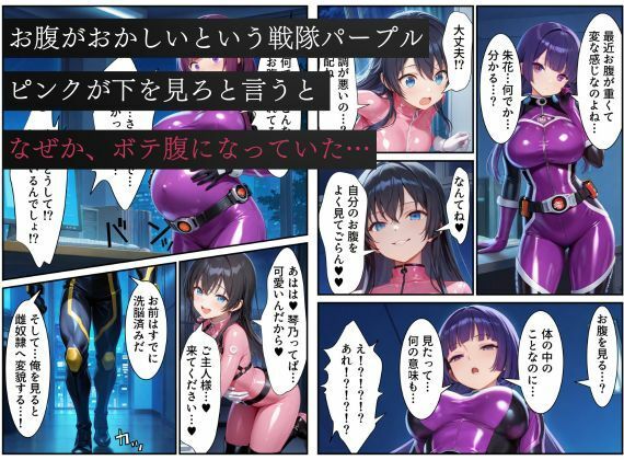 戦隊パープル悪堕ち〜最強と呼ばれた戦隊ヒロインも、魔装の誘惑には逆らえない…〜 - サンプル画像 1