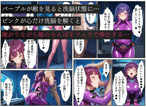 戦隊パープル悪堕ち〜最強と呼ばれた戦隊ヒロインも、魔装の誘惑には逆らえない…〜 - サンプル画像 2