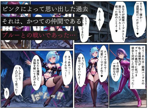 戦隊パープル悪堕ち〜最強と呼ばれた戦隊ヒロインも、魔装の誘惑には逆らえない…〜 - サンプル画像 5