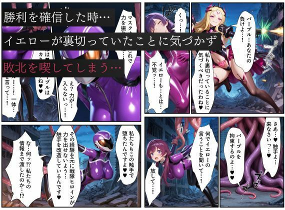 戦隊パープル悪堕ち〜最強と呼ばれた戦隊ヒロインも、魔装の誘惑には逆らえない…〜 - サンプル画像 6