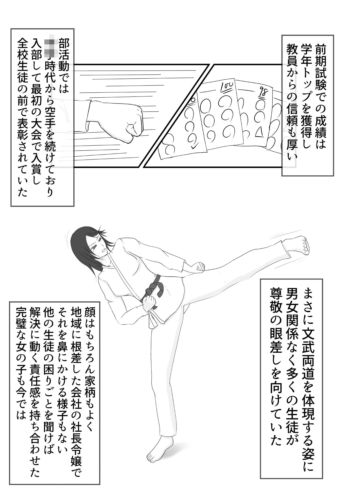 強くて頼りになる生徒会副会長が借金のカタで、俺のペットになってしまう話 - サンプル画像 2