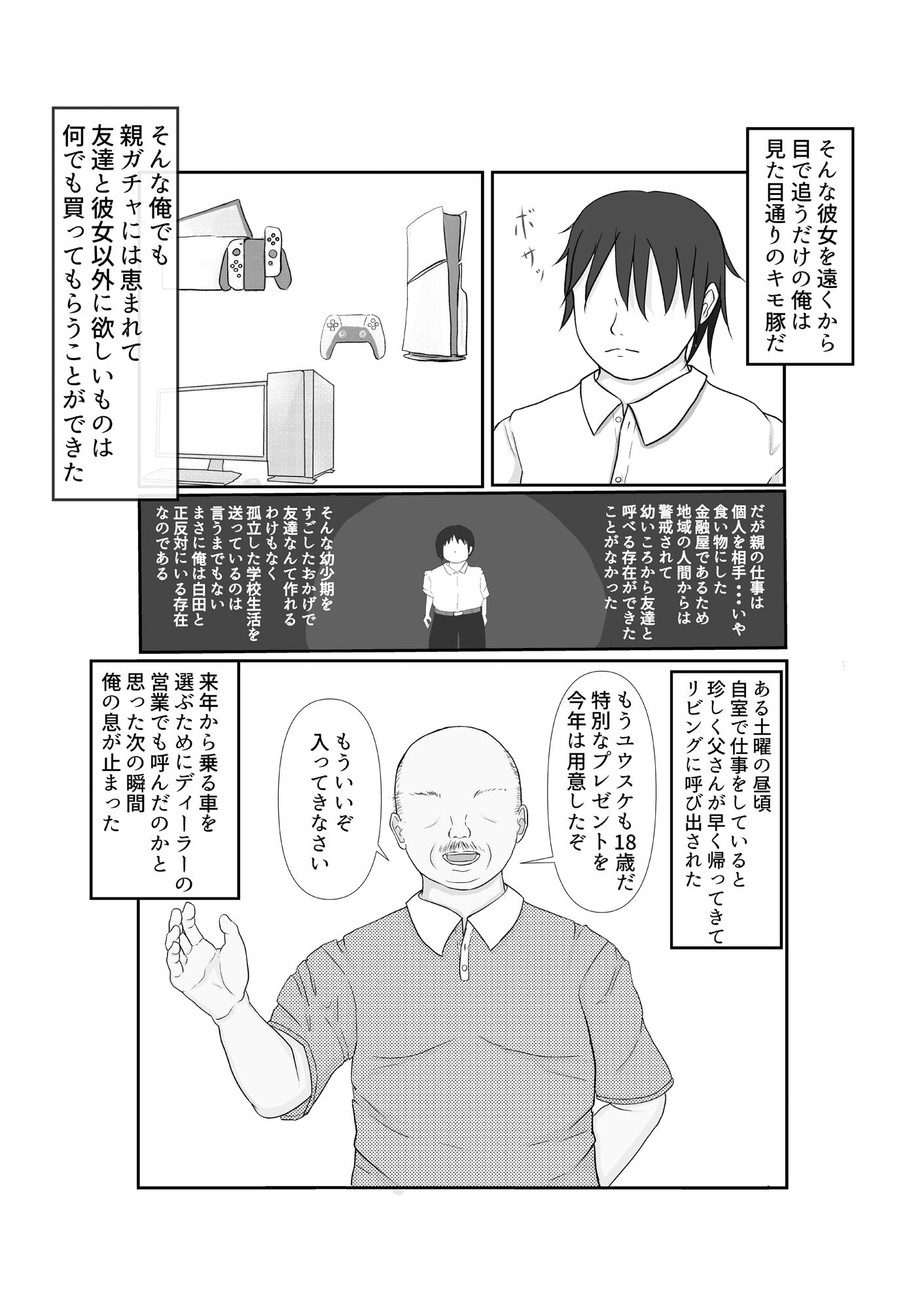 強くて頼りになる生徒会副会長が借金のカタで、俺のペットになってしまう話 - サンプル画像 4