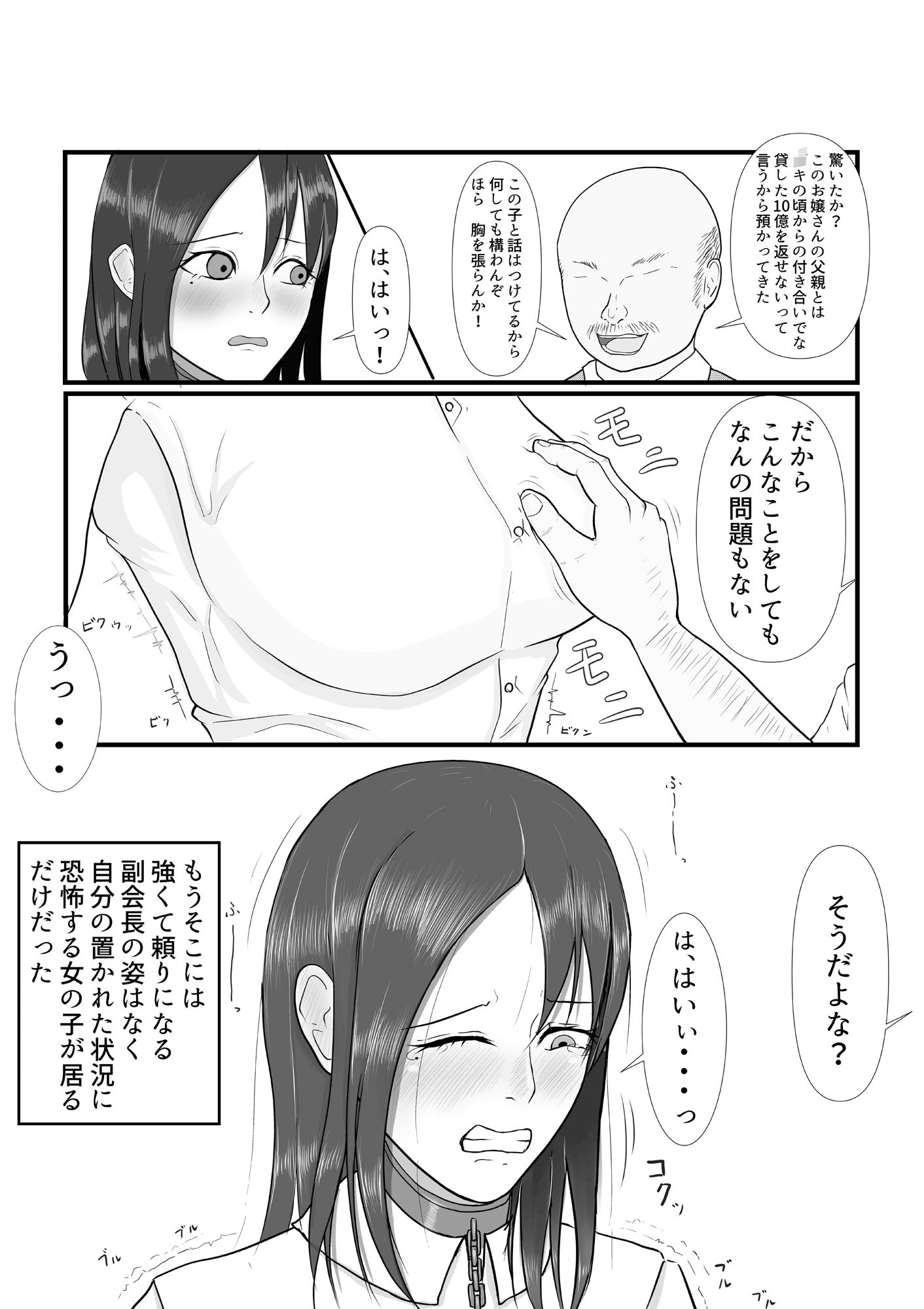 強くて頼りになる生徒会副会長が借金のカタで、俺のペットになってしまう話 - サンプル画像 6