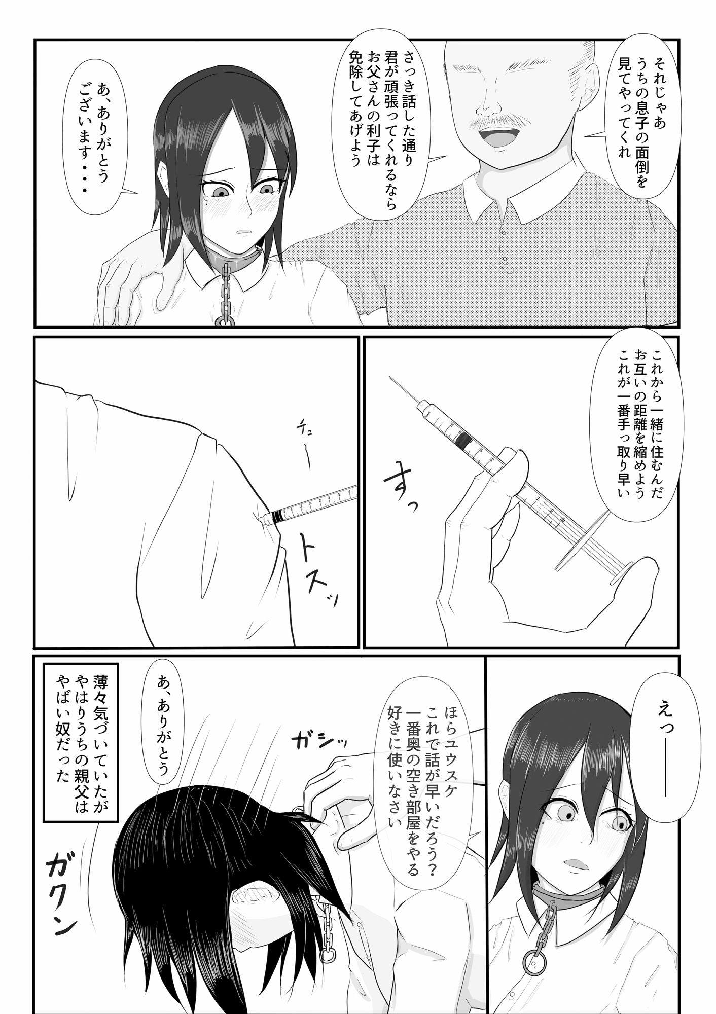 強くて頼りになる生徒会副会長が借金のカタで、俺のペットになってしまう話 - サンプル画像 7