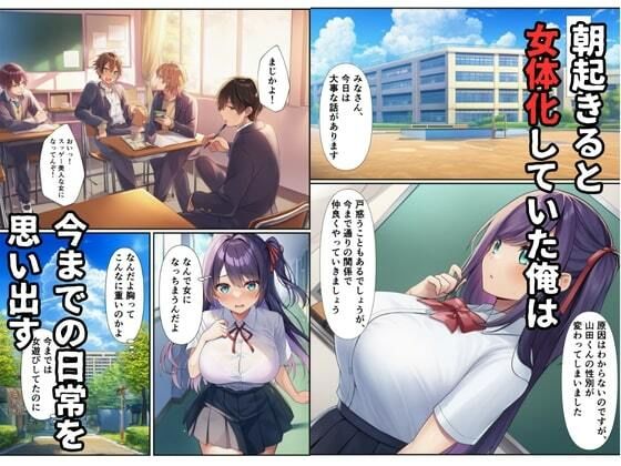 女体化して男子校でクラスの肉便器に - サンプル画像 1