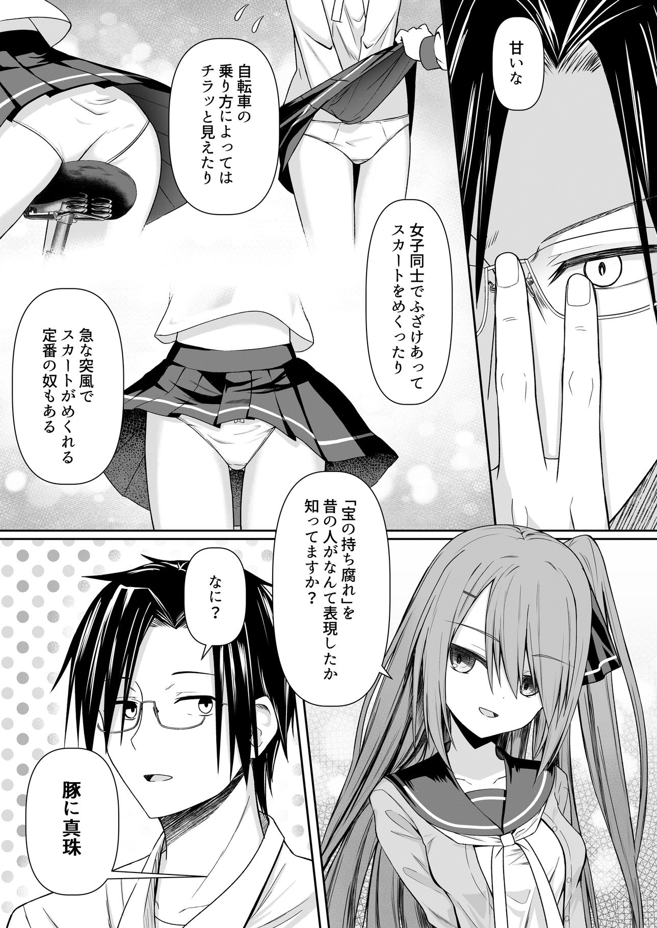 Hack ＆ Trade＋制作記セット - サンプル画像 3