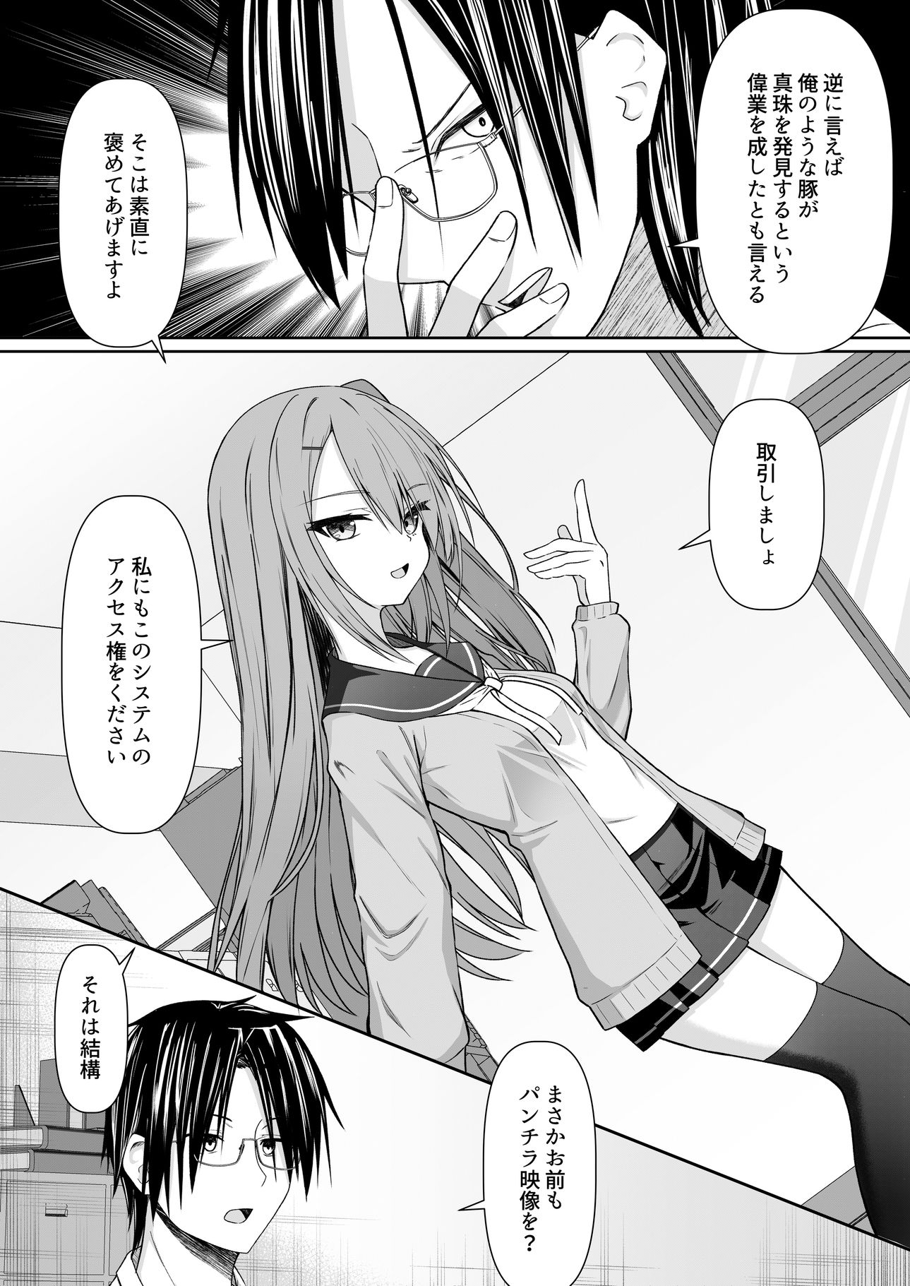 Hack ＆ Trade＋制作記セット - サンプル画像 4