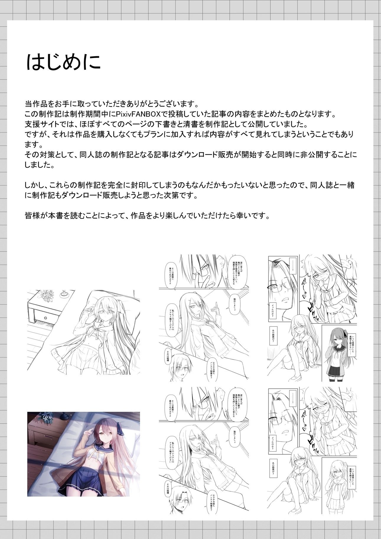 Hack ＆ Trade＋制作記セット - サンプル画像 7