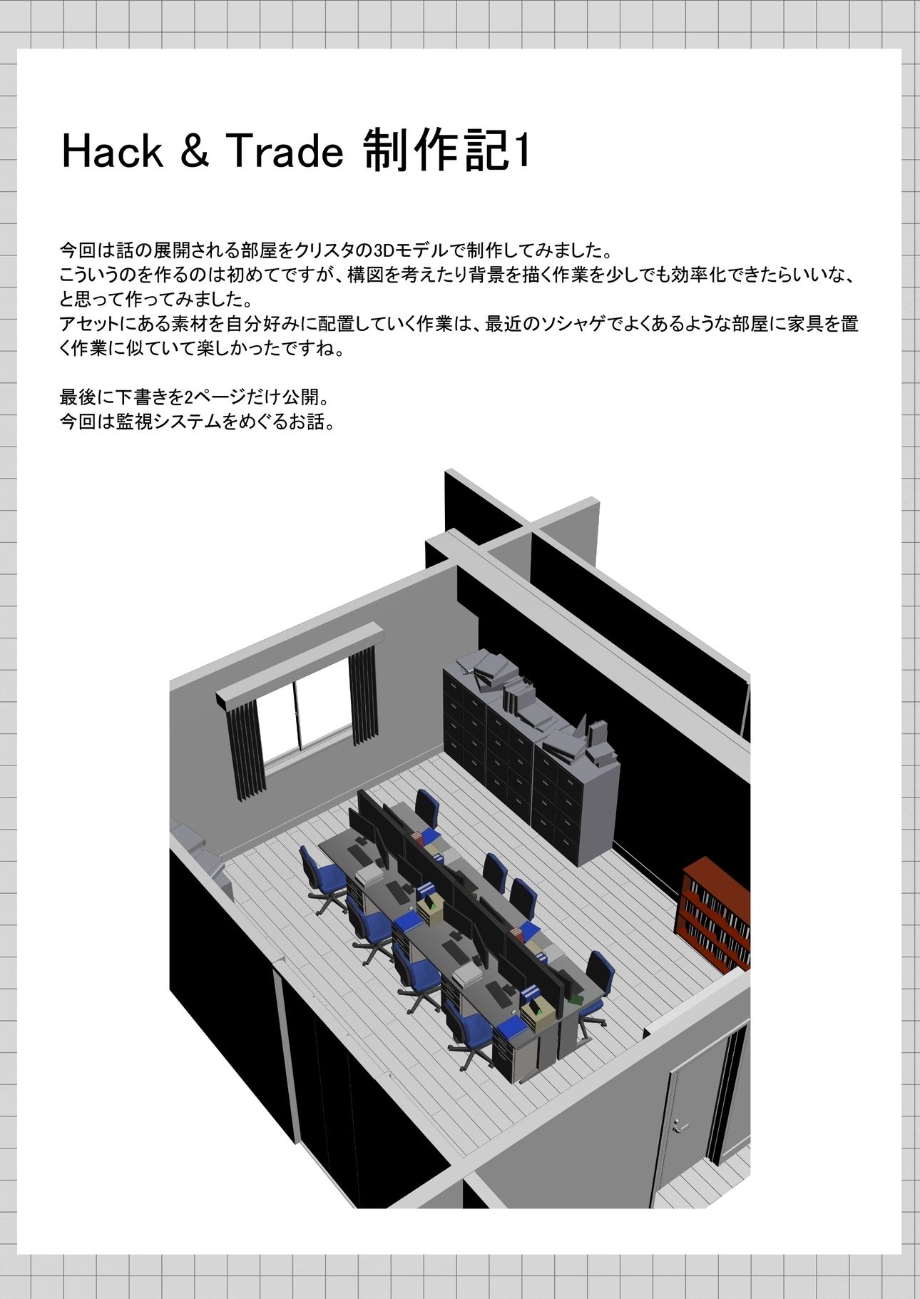 Hack ＆ Trade＋制作記セット - サンプル画像 8