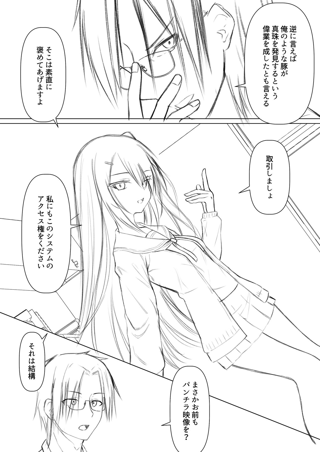 Hack ＆ Trade＋制作記セット - サンプル画像 9