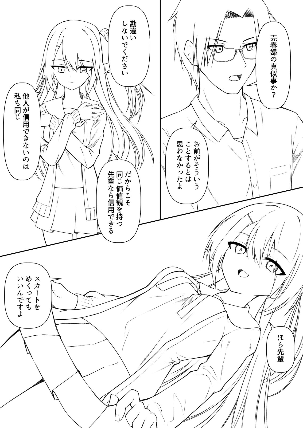 Hack ＆ Trade＋制作記セット - サンプル画像 10