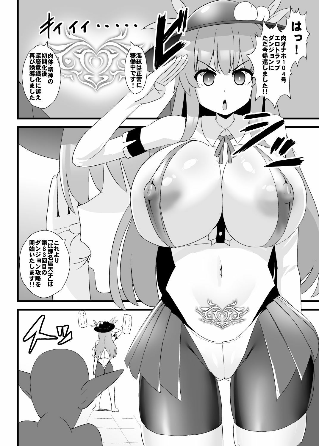 エロダンジョンにも絶対負けない天子ちゃん - サンプル画像 2