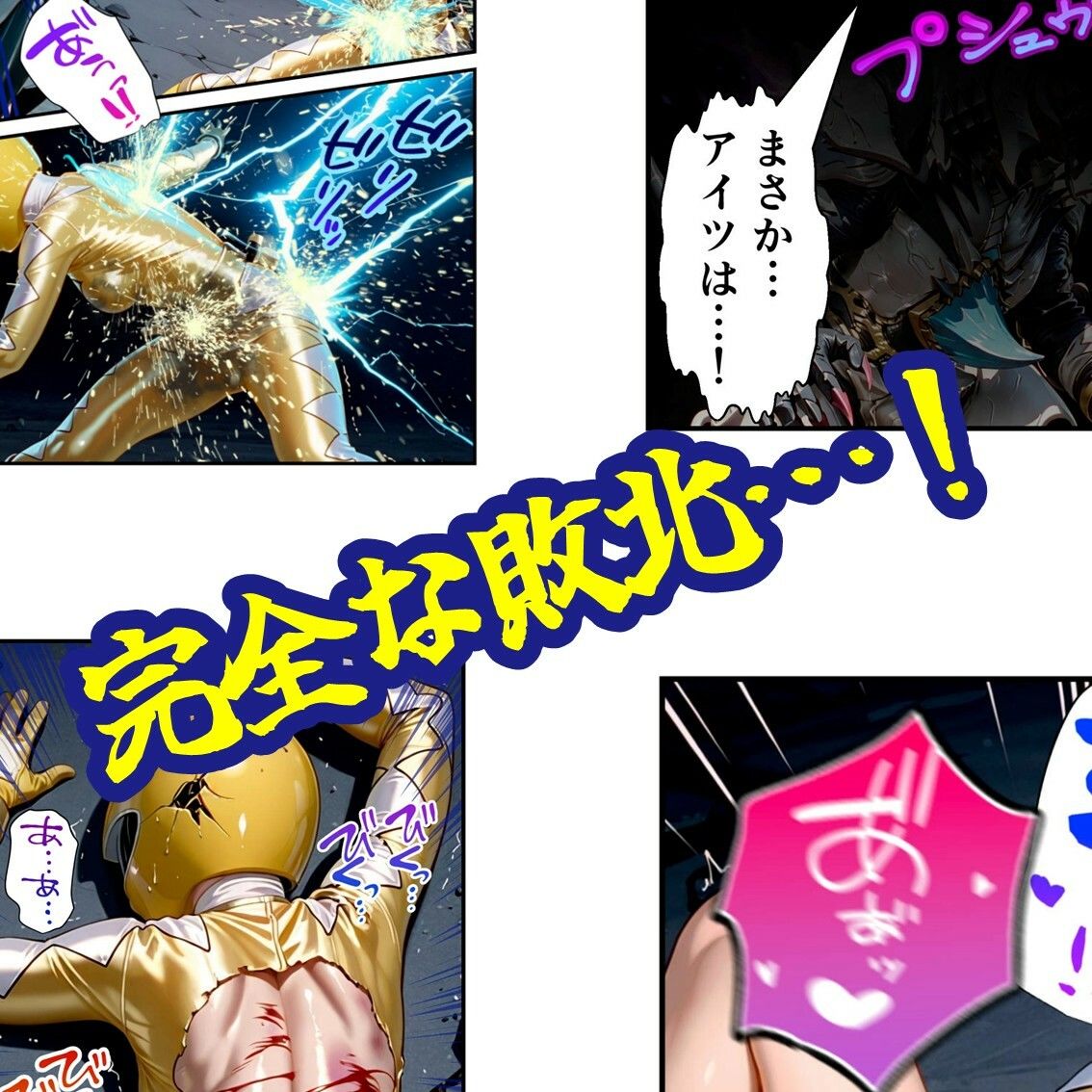 アバレナデシコ完全敗北 - サンプル画像 3
