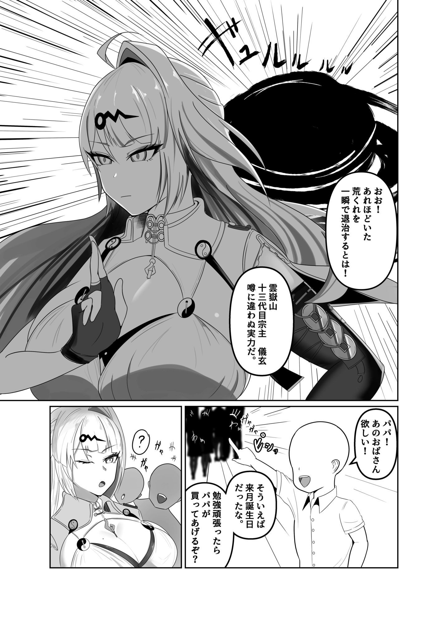 師匠が認識改変修行でチン媚堕ちする話 - サンプル画像 1